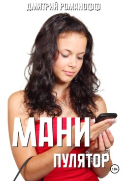 Манипулятор