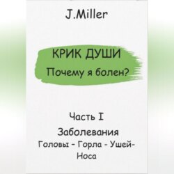 Почему я болен? Истинная причина болезни