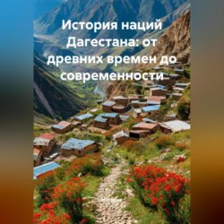 История наций Дагестана: от древних времен до современности