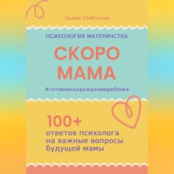 СКОРО МАМА. #готовлюськрождениюребенка