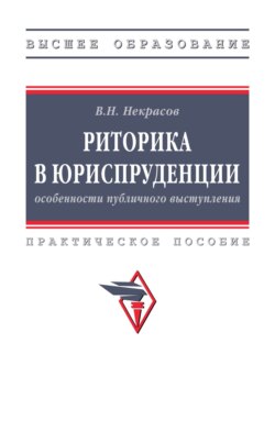 Риторика в юриспруденции: особенности публичного выступления
