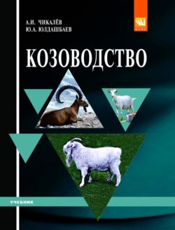 Козоводство