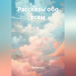 Рассказы новый сборник