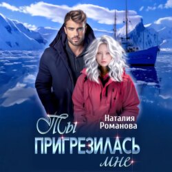 Ты пригрезилась мне