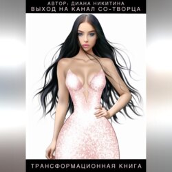 Выход на канал Со-творца