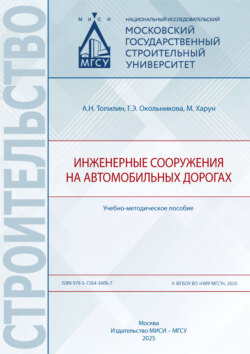 Инженерные сооружения на автомобильных дорогах