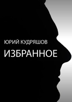 Избранное