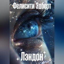 Лэндон