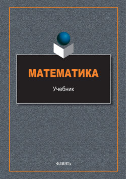 Математика