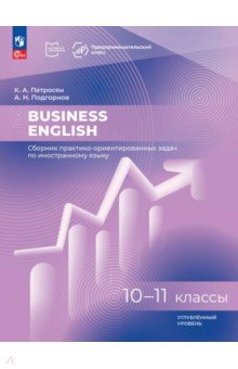 Business English. Сборник практико-ориентированных задач. 10-11 классы. Углублённый уровень