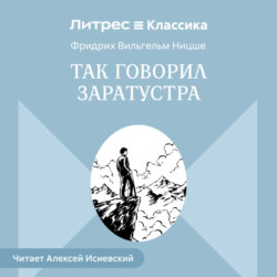 Так говорил Заратустра