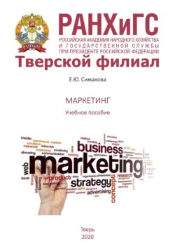 Маркетинг
