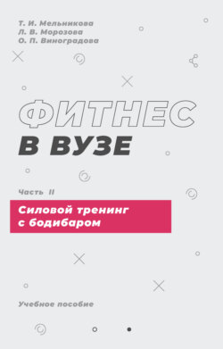 Фитнес в вузе. Часть 2