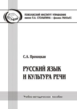 Русский язык и культура речи