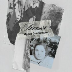 Литька