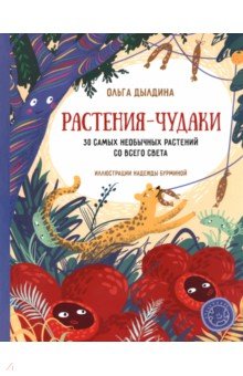 Растения-чудаки. 30 самых необычных растений со всего света