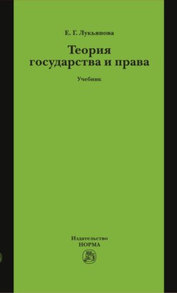 Теория государства и права
