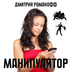 Манипулятор