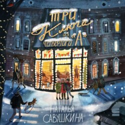 «Три ключа» из четвёртого «А»