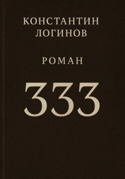 333