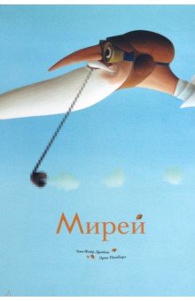 Мирей