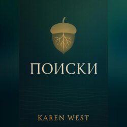 Поиски