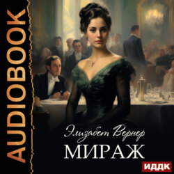 Мираж