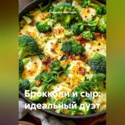 Брокколи и сыр: идеальный дуэт