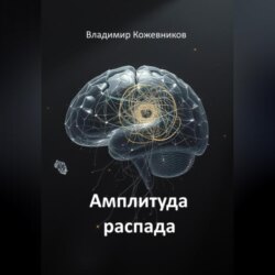 Амплитуда распада