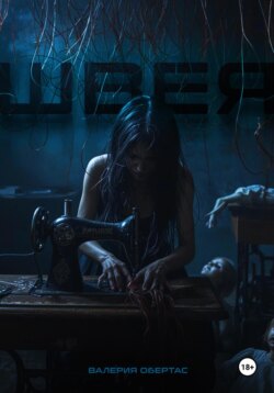 Швея