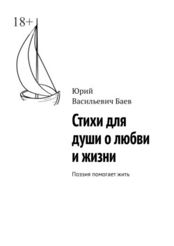 Стихи для души о&nbsp;любви и&nbsp;жизни. Поэзия помогает&nbsp;жить