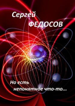 Но&nbsp;есть непонятное что-то&hellip;