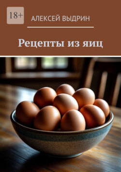 Рецепты из&nbsp;яиц