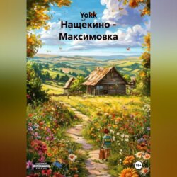 Нащекино-Максимовка