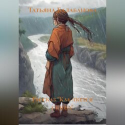 Серия рассказов &laquo;Как ткется судьба&raquo;