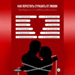 Как перестать страдать от любви