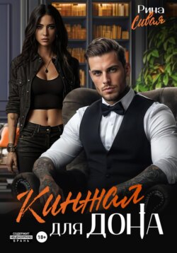 Кинжал для дона