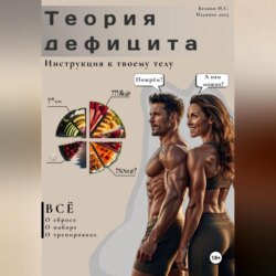 Теория дефицита