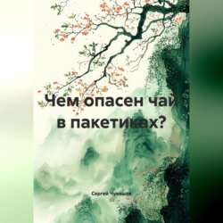 Чем опасен чай в пакетиках?