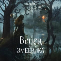 Венец из змеевика