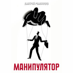 Манипулятор