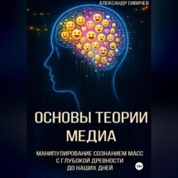 Основы теории медиа