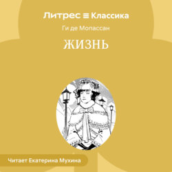 Жизнь