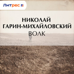 Волк