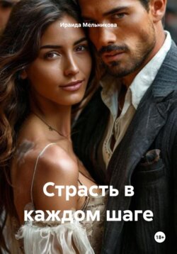 Исповедь влюбленной женщины