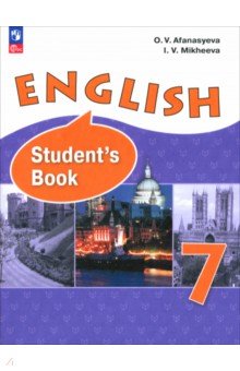 Английский язык. 7 класс. Учебное пособие