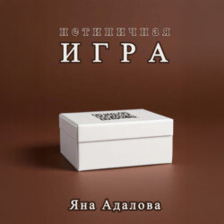 Нетипичная игра