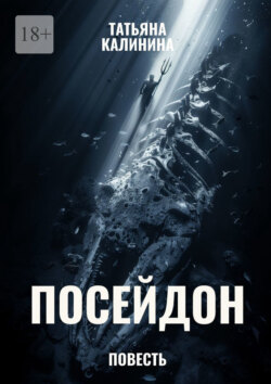 Посейдон