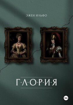 Глория