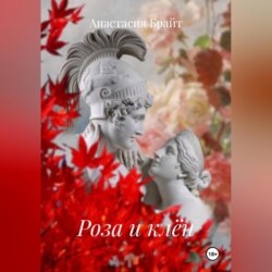 Роза и клён